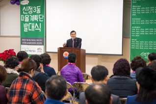 신정3동 마을계획단 발대식 대표이미지