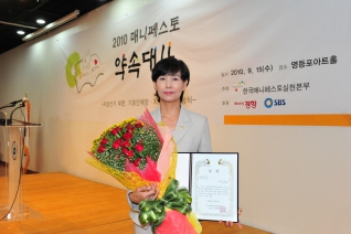 매니페스토 2010 약속대상 최우상 시상 대표이미지
