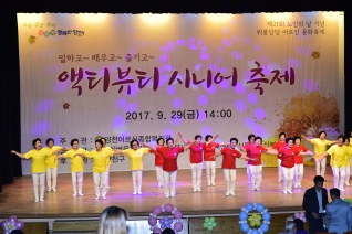 제21회 노인의 날 기념 액티뷰티 시니어 축제 대표이미지