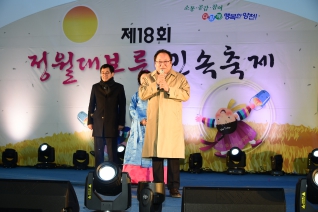 제18회 정월대보름 민속축제 대표이미지