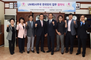 UN 제5사무국 한국유치 업무 협약식 대표이미지
