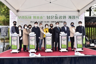 '우리동네 명품숲' 넘은들공원 개장식 대표이미지