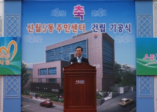 ◎ 신월5동주민센터 건립 기공식

  - 일  시 : 2009년 9월 28일(금) 오후 3시
  - 참석자 :  정욱채의원, 백금만의원, 김종화의원,
              김재천의원, 문병상의원, 박정옥의원   대표이미지