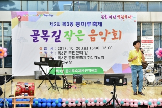 목3동 골목길 작은 음악회 대표이미지