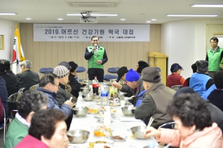 2019 어르신 건강기원 떡국 대접 대표이미지