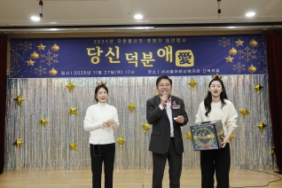 2025년 자원봉사자 후원사 송년행사 대표이미지
