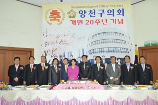 양천구의회 개원 20주년 기념식 개최 대표이미지