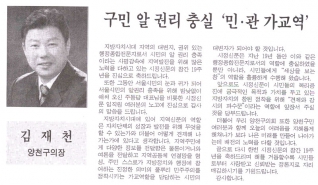 구민 알 권리 충실 민.관 가교역 대표이미지