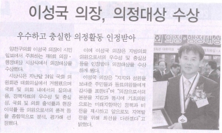 2008년 11월3일 양천신문 보도내용 시민일보 주관 의정대상 수상 대표이미지