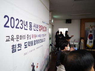 2023년 동 신년 업무보고회 목1동 대표이미지