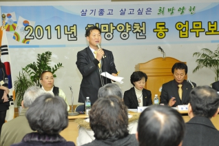 목4동 업무보고회 개회 모습 대표이미지