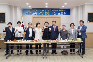 신정3동 yes양천 비전보고회 대표이미지