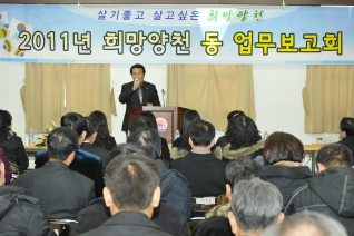 신월3동 업무보고회 개회 모습 대표이미지