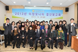 의정모니터 결산 보고회 대표이미지