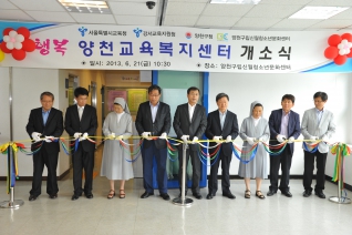 양천교육복지센터 개소식 대표이미지