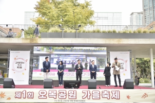 제1회 오목공원 가을축제 대표이미지