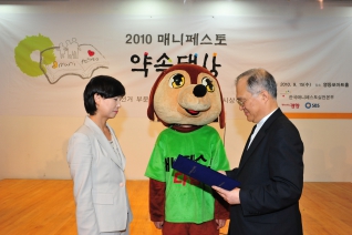 매니페스토 2010 약속대상 임옥연의원 시상식 대표이미지