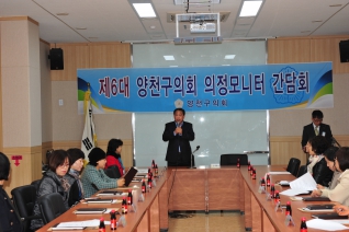 양천구의회 의정모니터 간담회 대표이미지