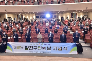 제27회 양천구민의 날 대표이미지