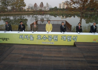 서서울호수공원개원식모습 대표이미지