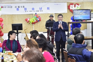신월6동 통합송년회 대표이미지