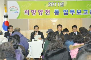 신정1동 업무보고회 개회 모습 대표이미지
