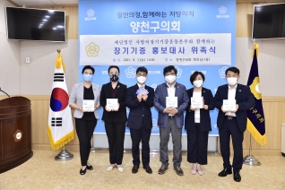 장기기증 홍보대사 위촉식 대표이미지