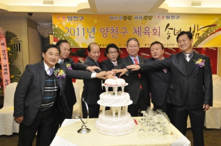 2011 양천구 체육회 송년의 밤 대표이미지