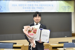 2024년 대한민국 친환경 우수 지방자치단체 및 우수의원 대상 컨퍼런스 대표이미지