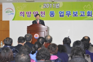 신월6동 업무보고회 개회 모습 대표이미지