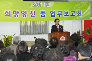 신정2동 업무보고회 개회 모습 대표이미지