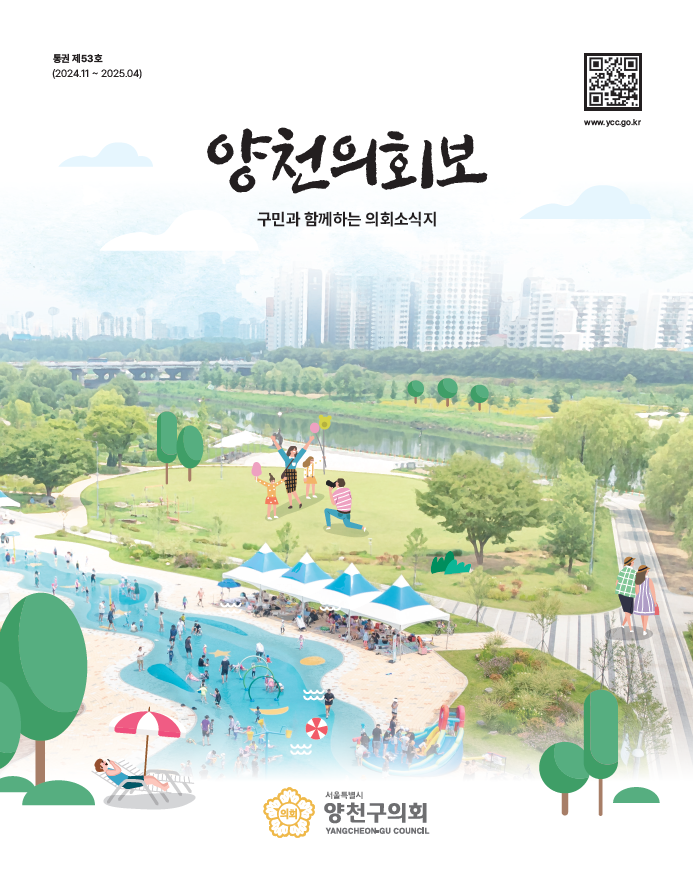 양천의회보 제53호 대표이미지