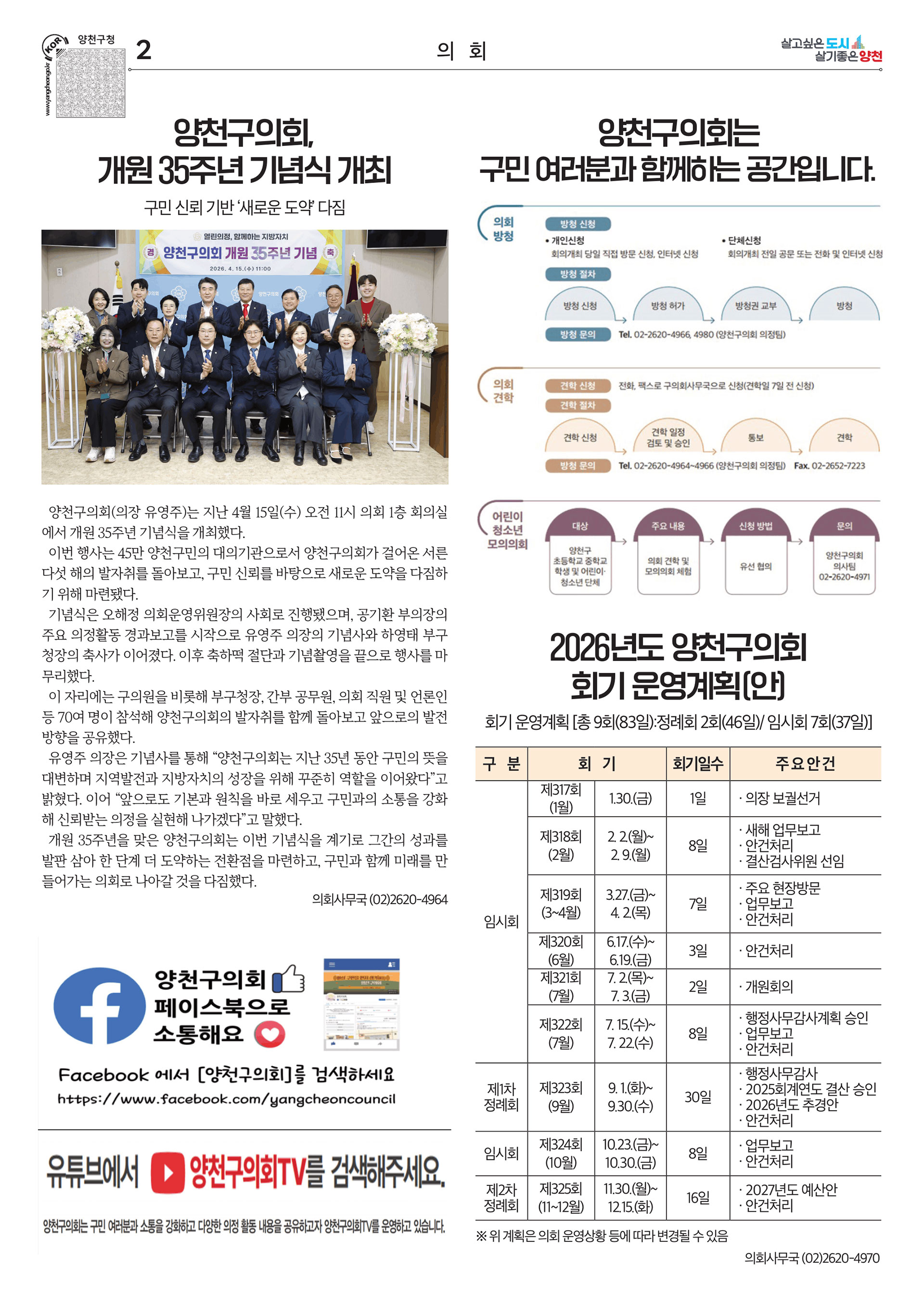 양천구의회 소식
