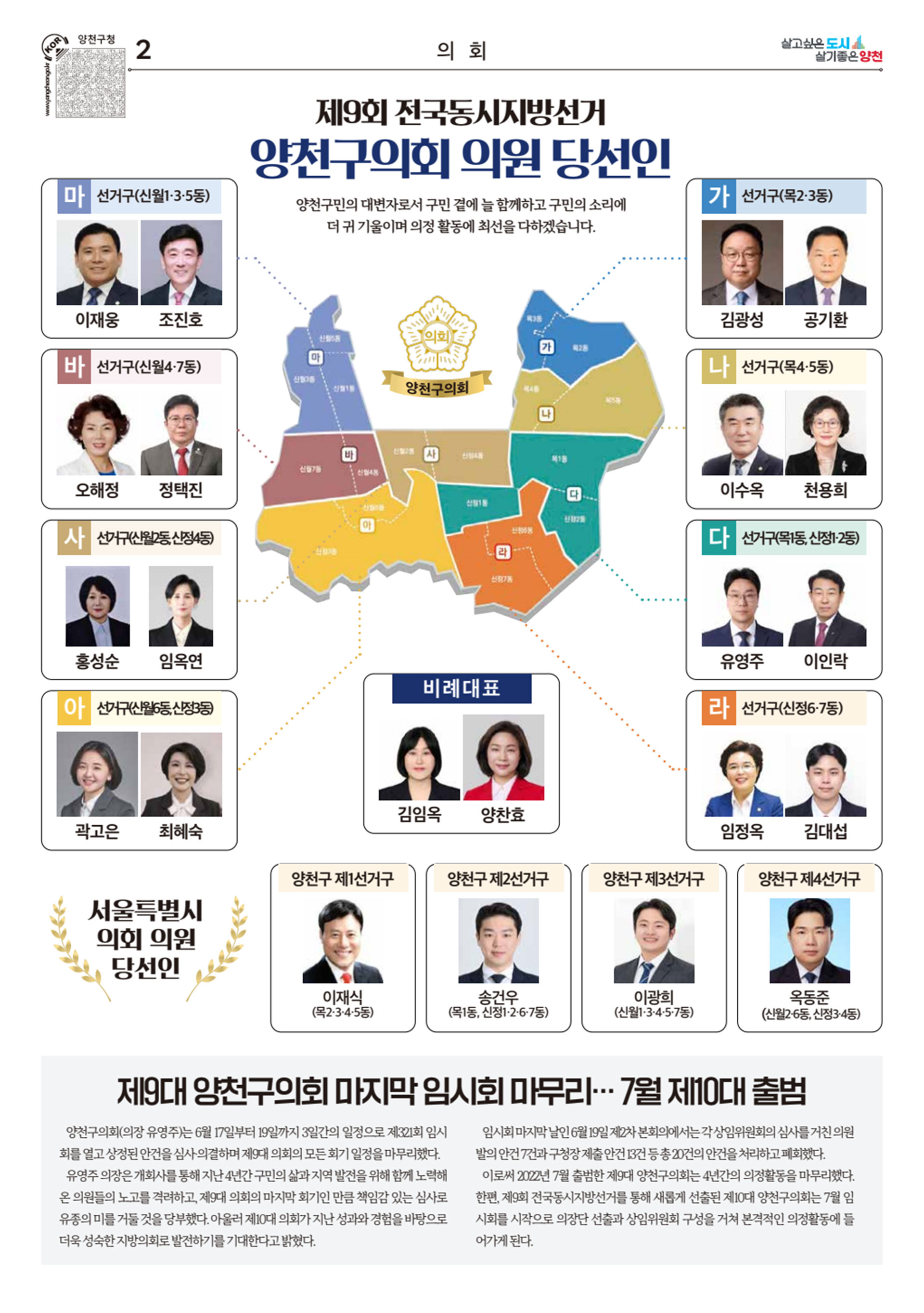 양천구의회 소식