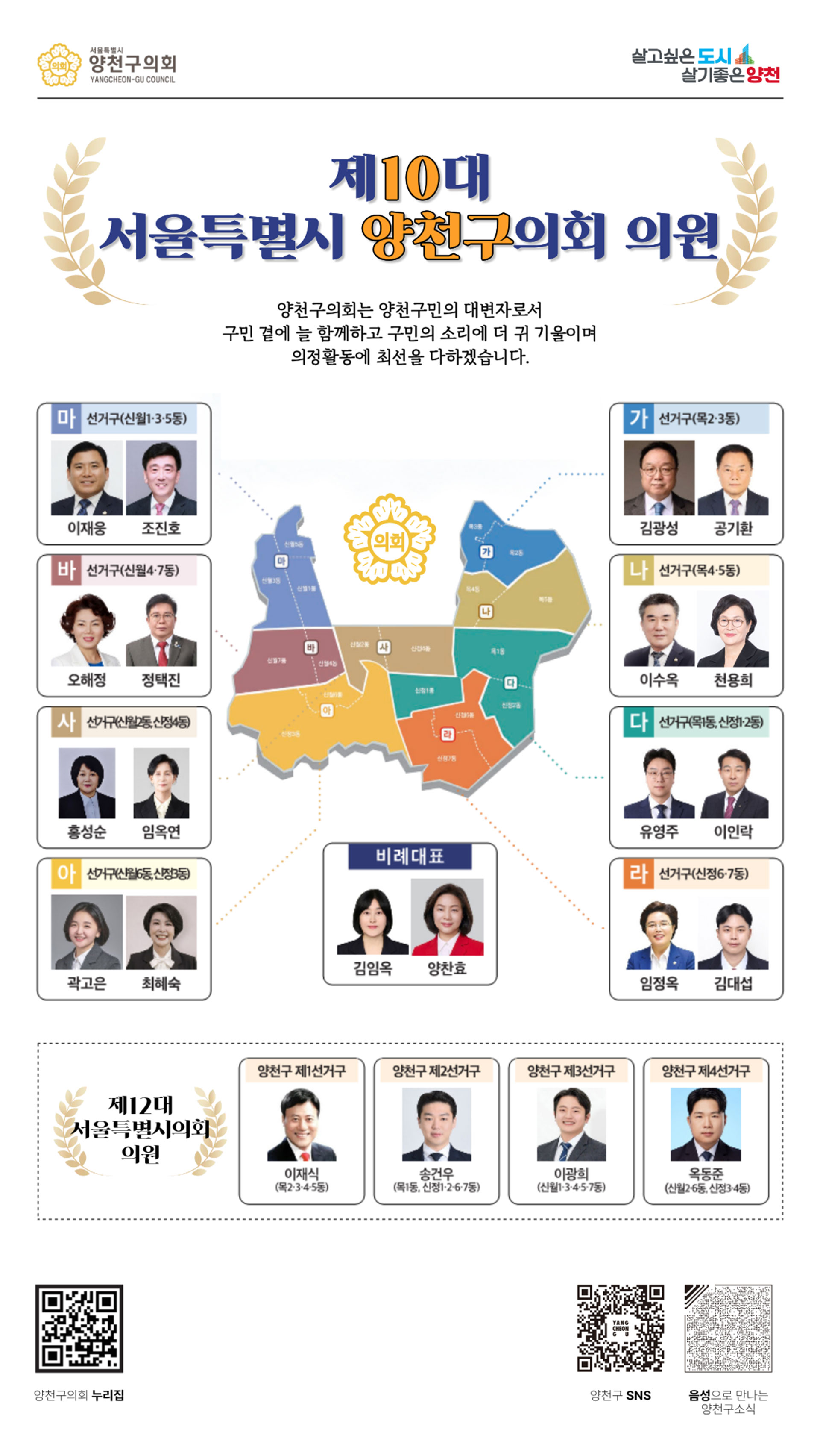 양천구의회 소식