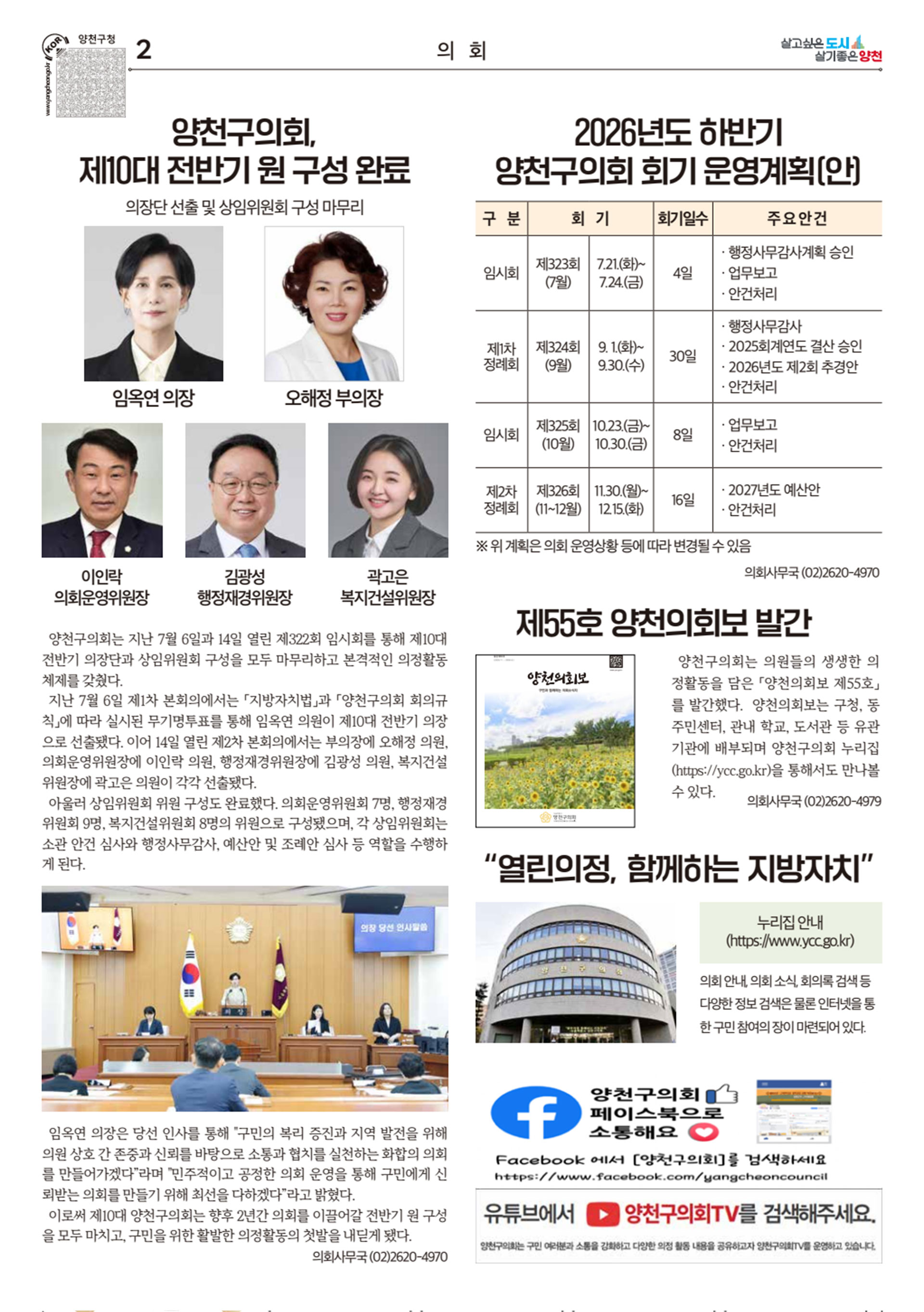 양천구의회 소식