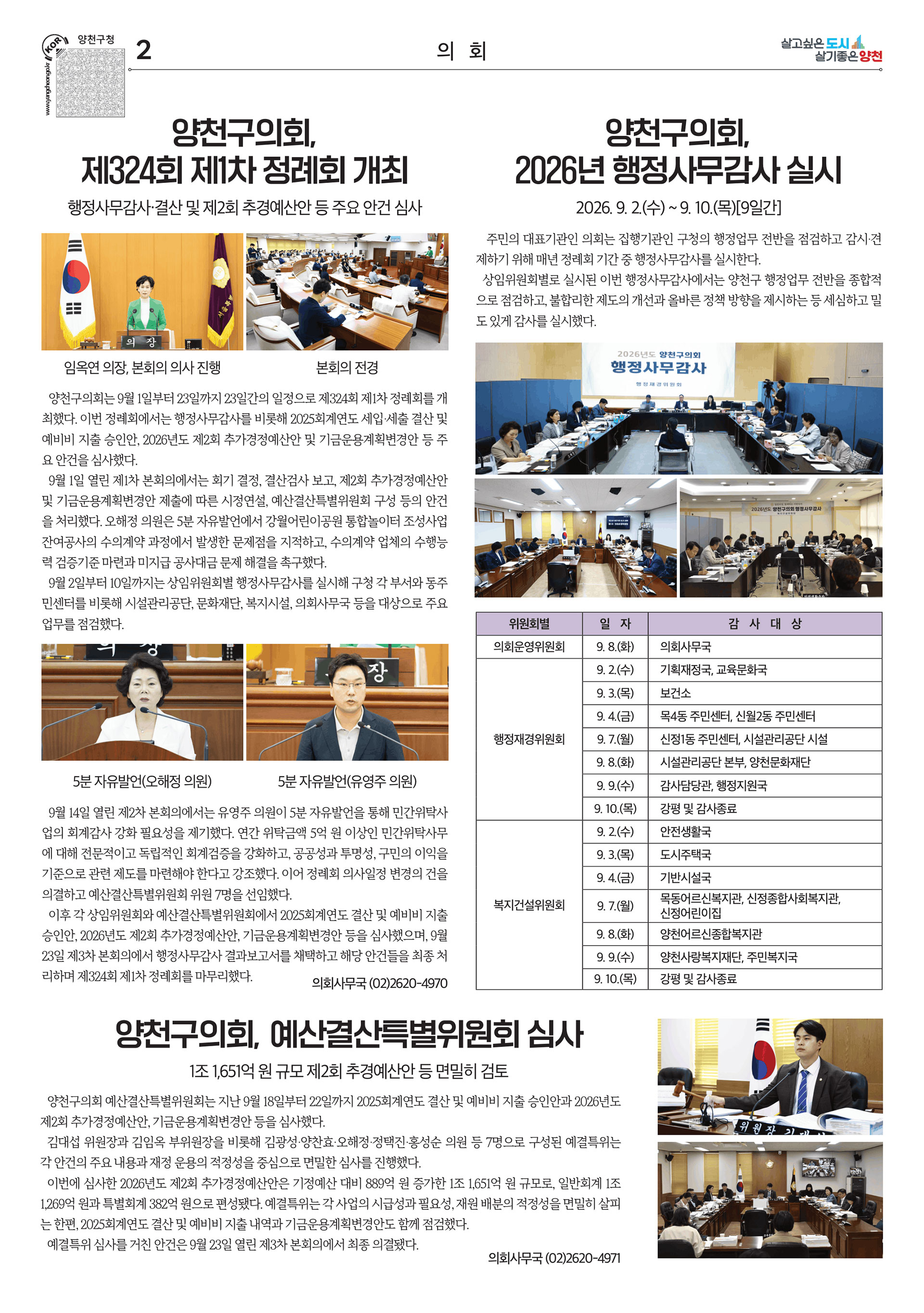 양천구의회 소식