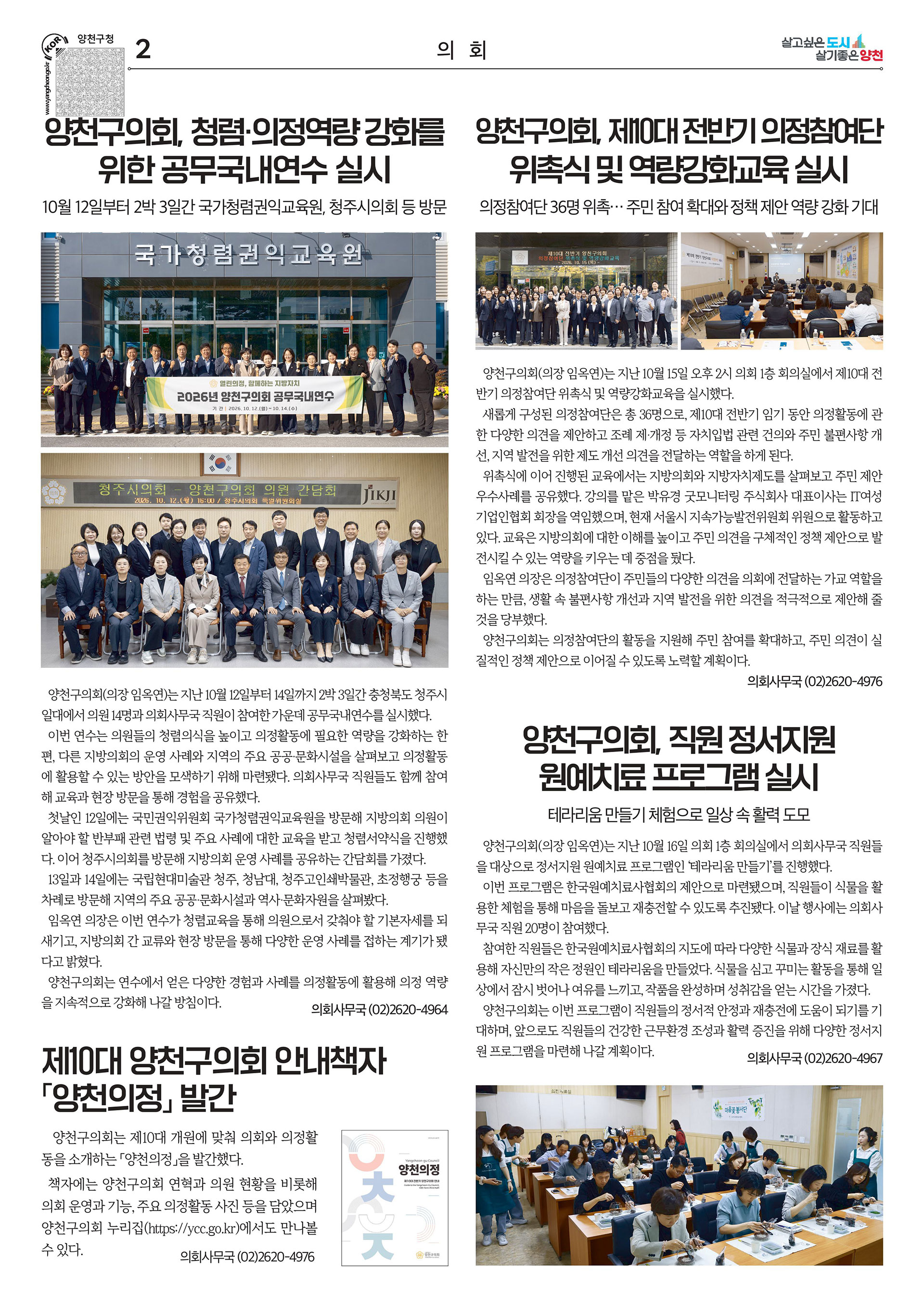양천구의회 소식
